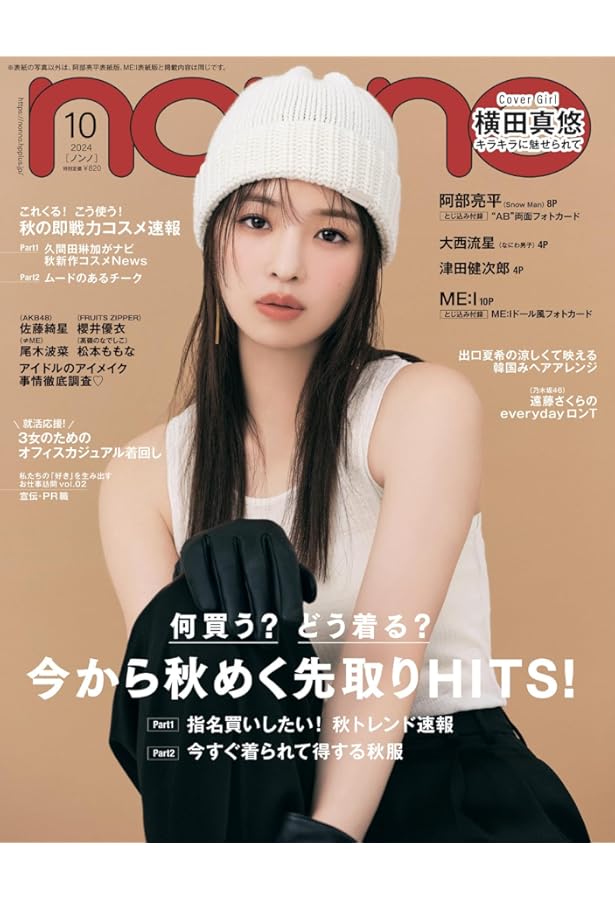 non-no（ノンノ）2024年7-8月号 | ノンノ編集 |本 | 通販 | Amazon